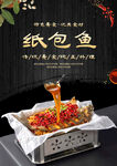 纸包鱼
