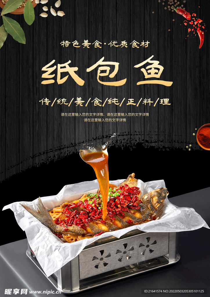 纸包鱼