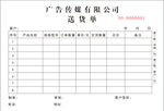 联单