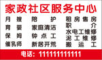 家政