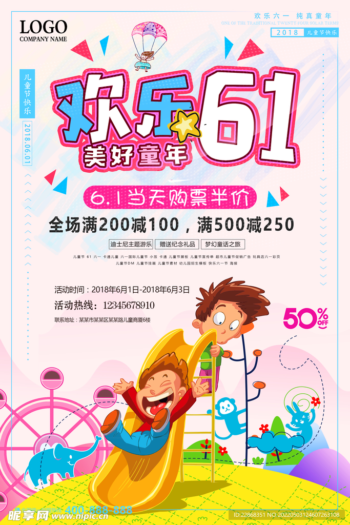 六一儿童节海报