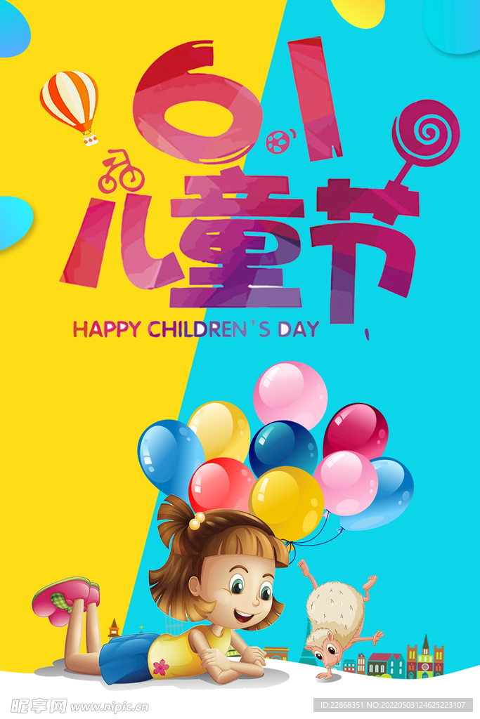 六一儿童节海报