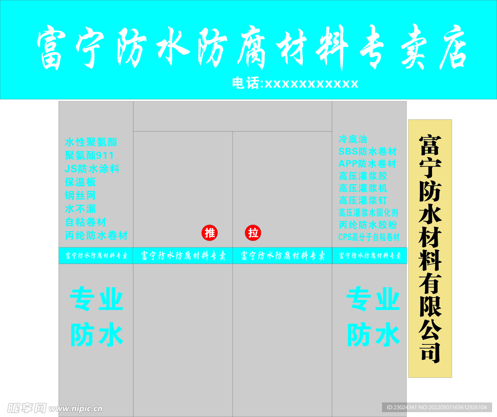 富宁防水材料