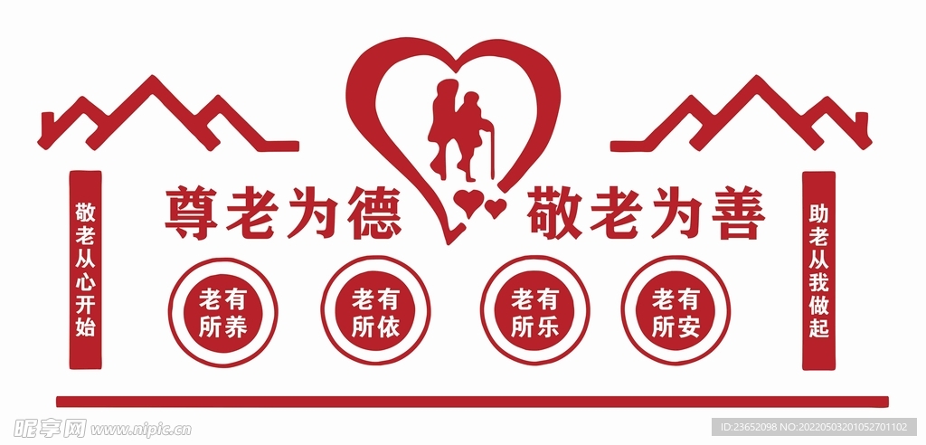 敬老院墙面装饰立体字