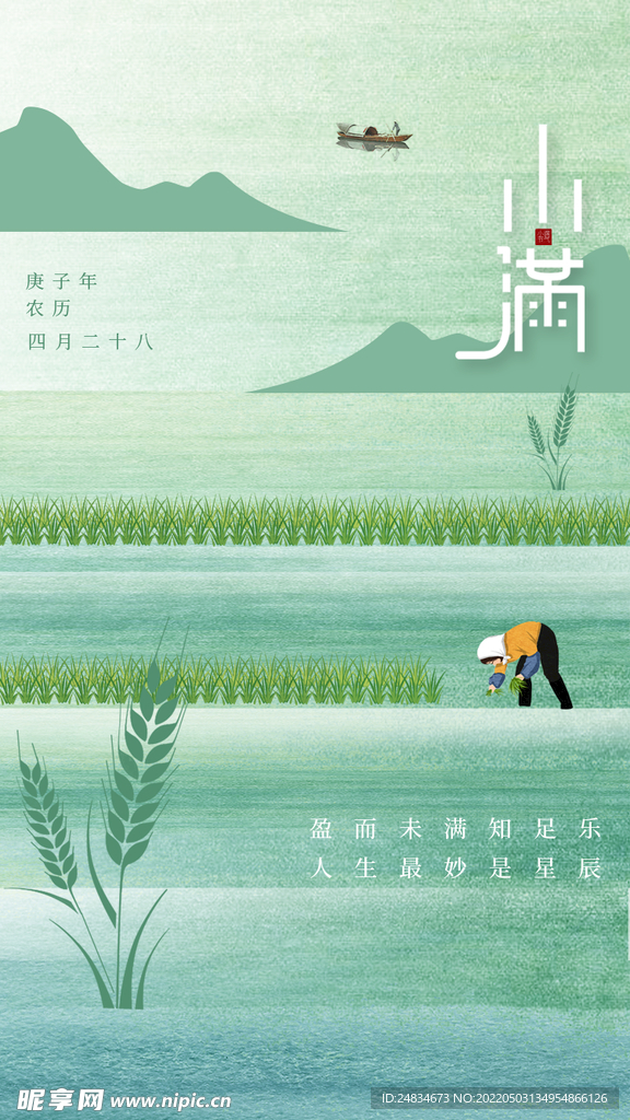 小满