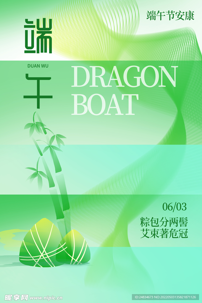 端午节