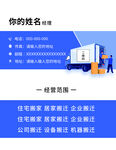 搬家公司名片