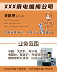 家电维修名片