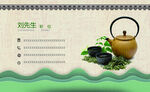 茶叶名片