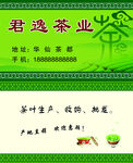 茶叶名片