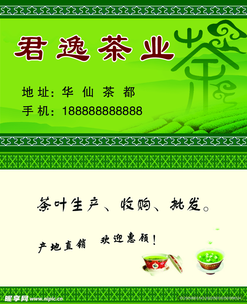 茶叶名片
