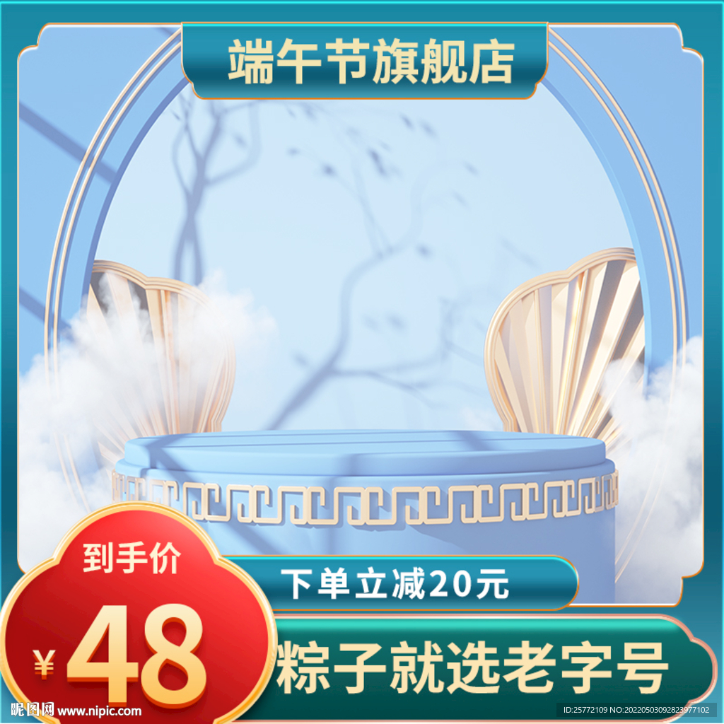 端午节c4d主图