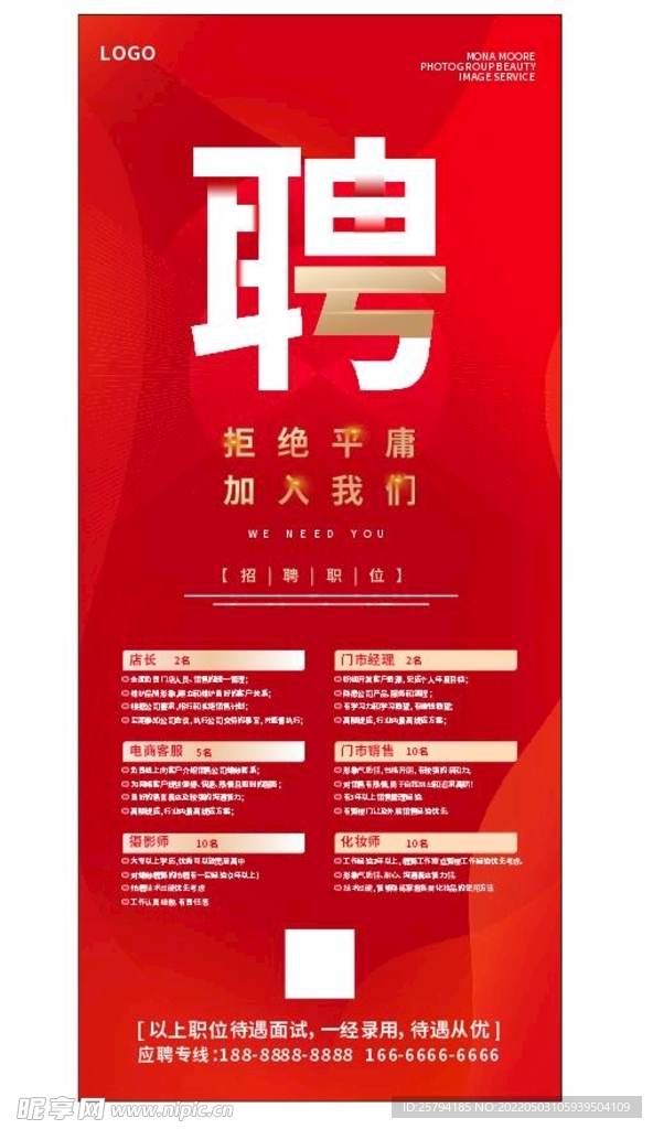 影楼招聘展架