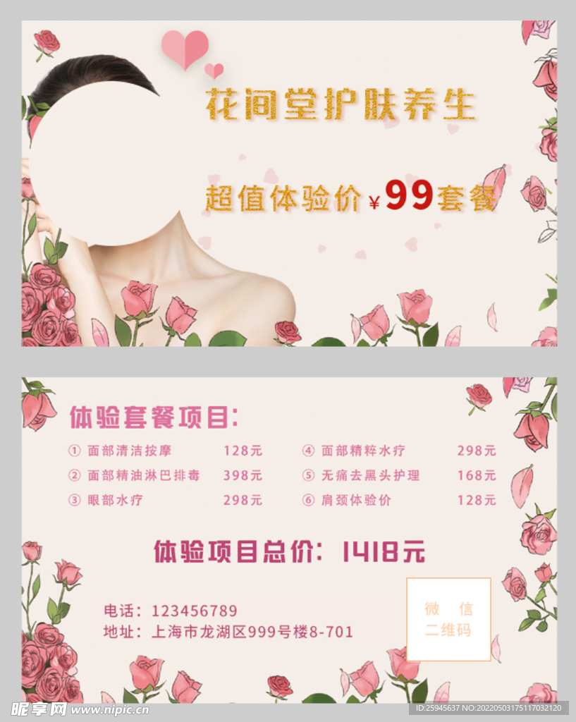 粉色美容护肤项目卡片宣传