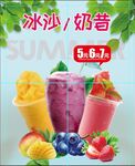  奶茶 饮品 夏日 