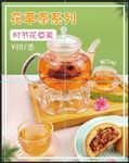 花草茶