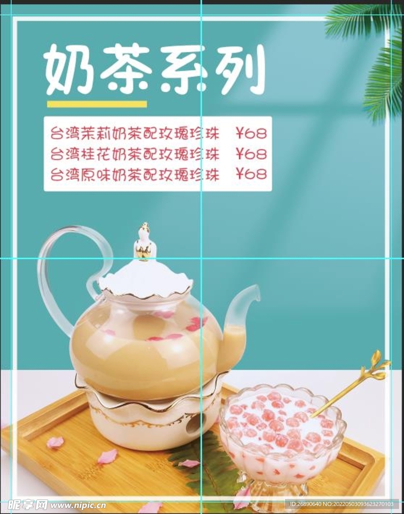 奶茶