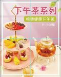 下午茶