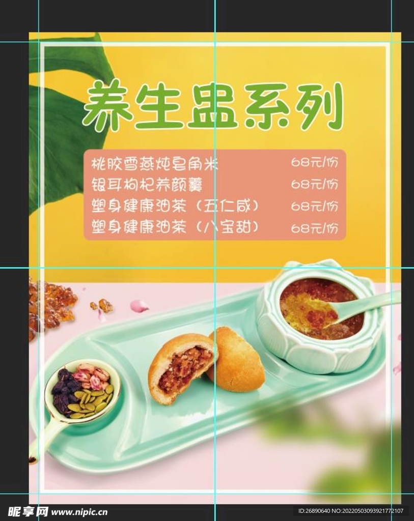 养生茶 点心