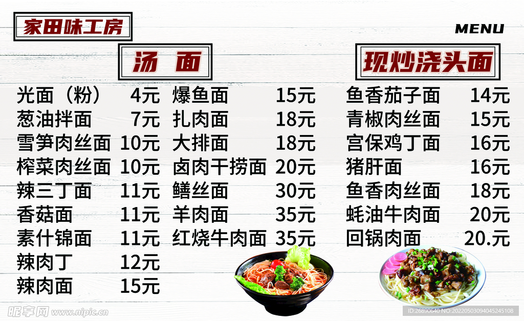 菜单  点餐 价格表 木纹 