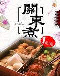 关东煮