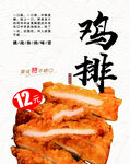 鸡排 美食 小吃 特产 美味