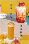 草莓优格多 杨枝甘露