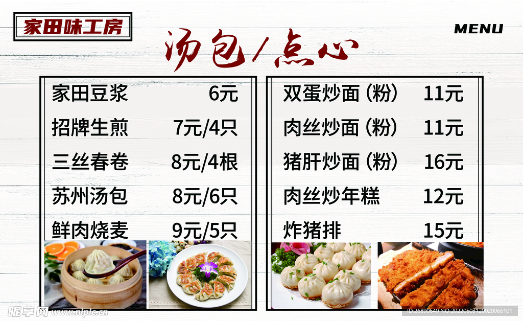 菜单  点餐 价格表 木纹  