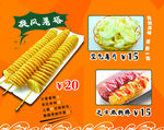 薯塔 热狗棒