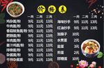 价格表 菜单
