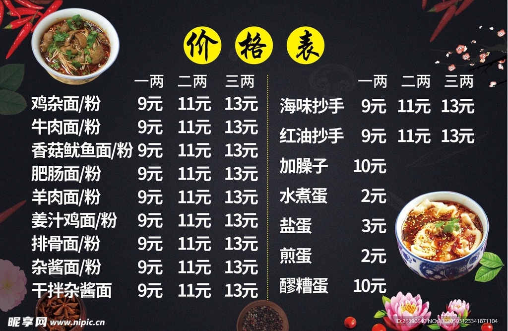 价格表 菜单
