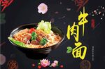 牛肉面