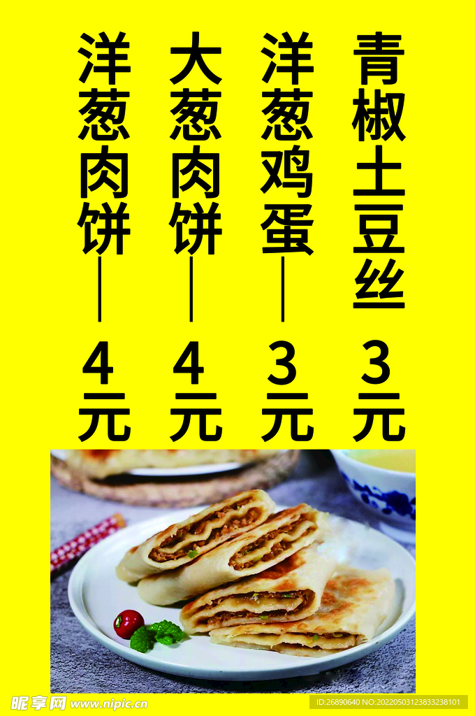 价格表 菜单 点餐 餐牌 广告