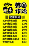 韩国炸鸡 菜单 价格表 广告牌