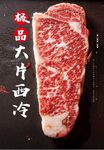 大片西冷