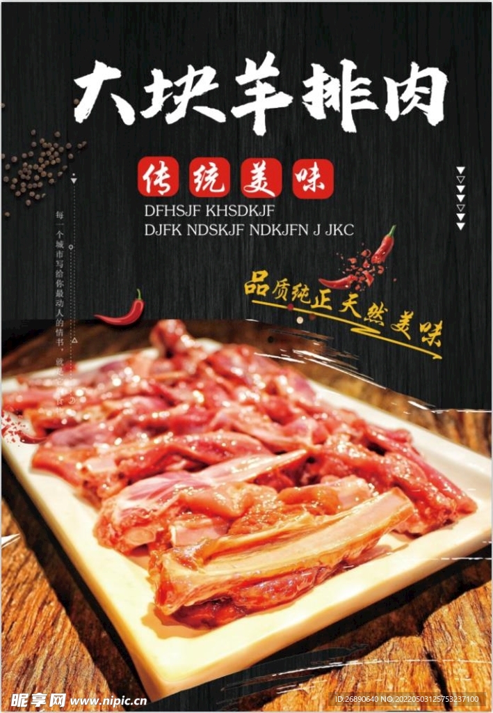 大块羊排肉