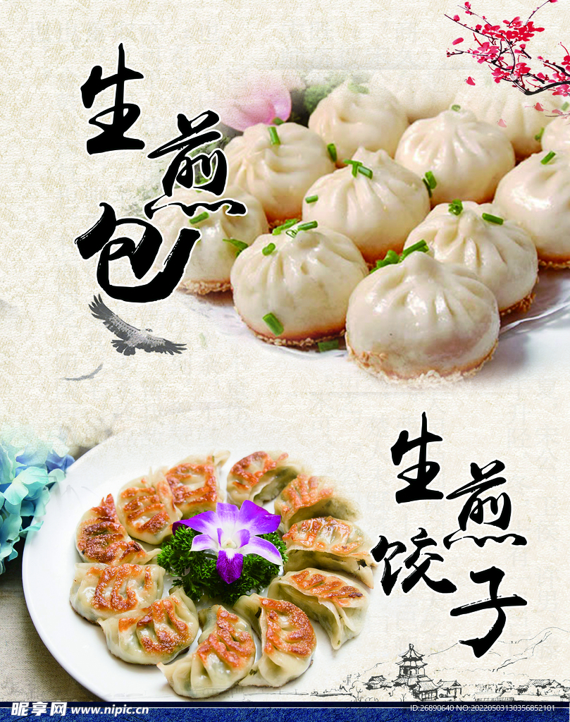 生煎包