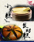 小米糕