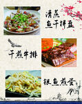 清蒸鱼干拼盘