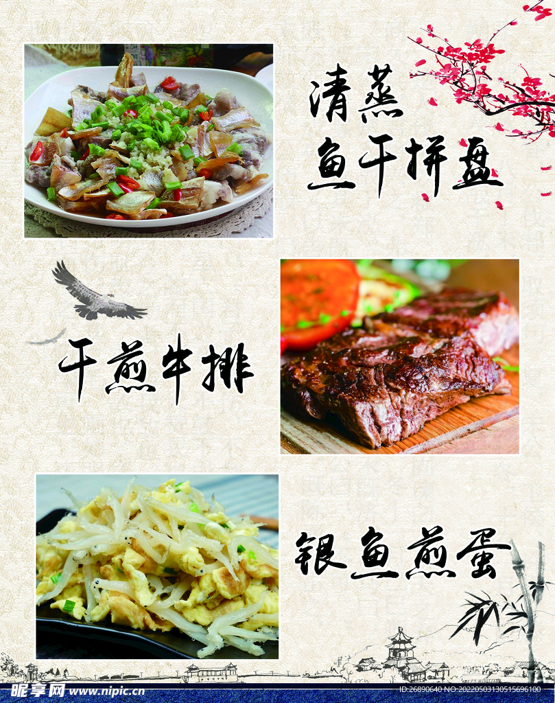 清蒸鱼干拼盘