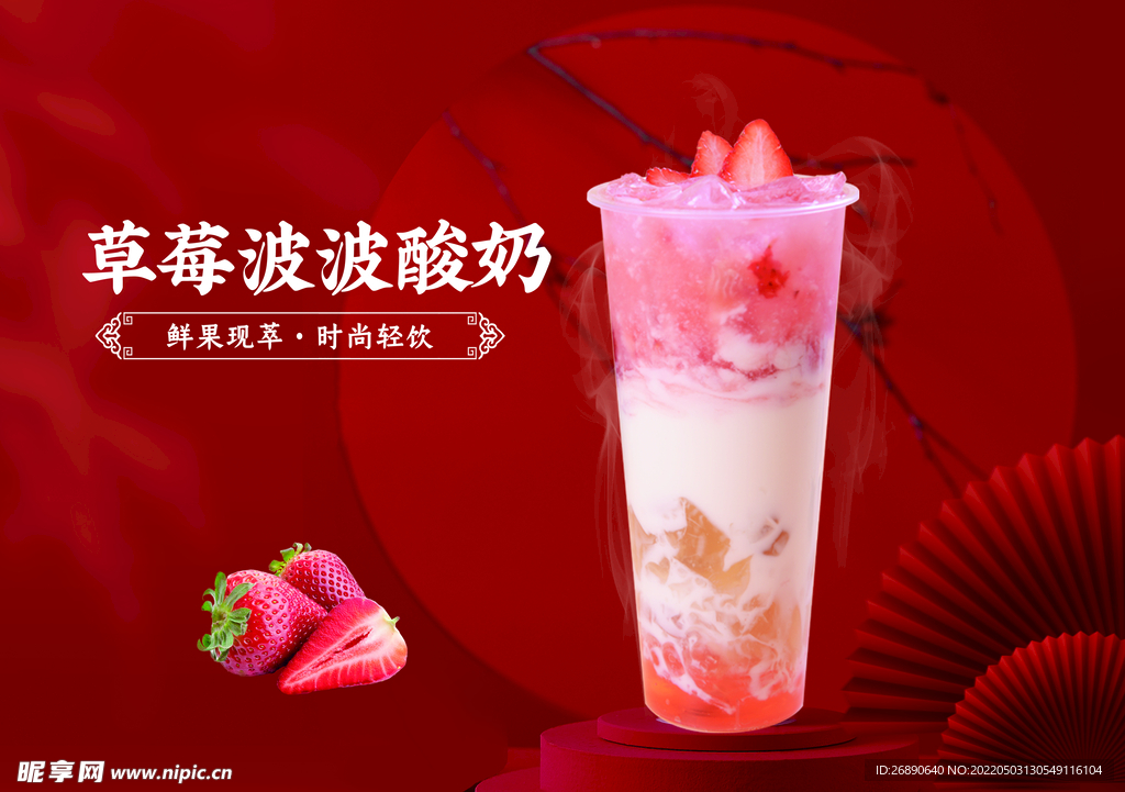 草莓啵啵酸奶