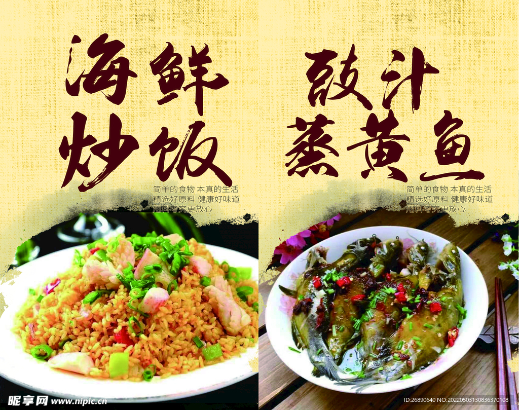 海鲜炒饭 豉汁蒸黄鱼