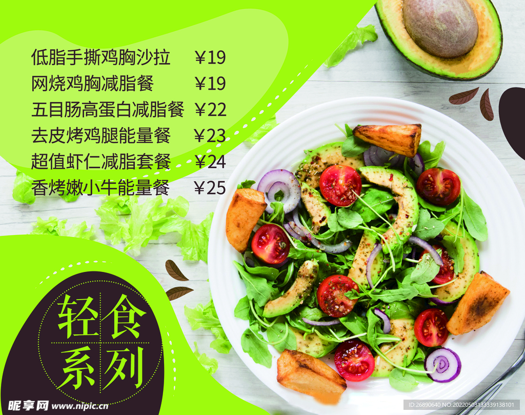 轻食系列
