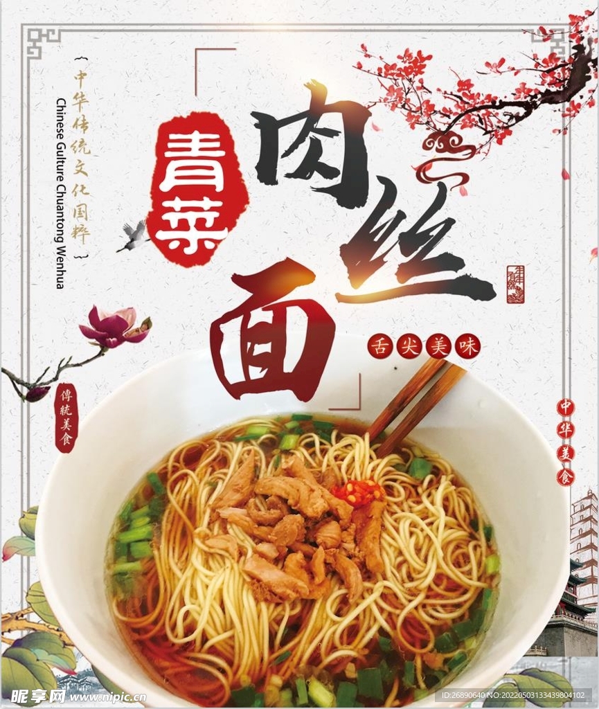 青菜肉丝面
