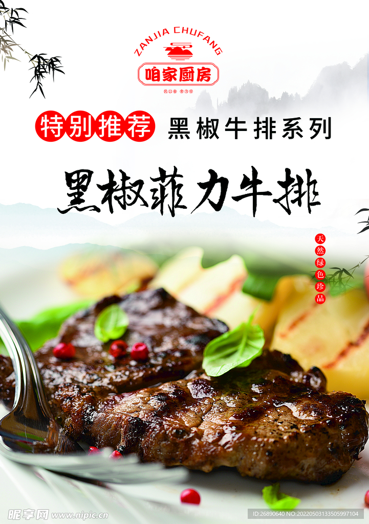黑椒菲力牛排