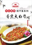 香煎大白刁