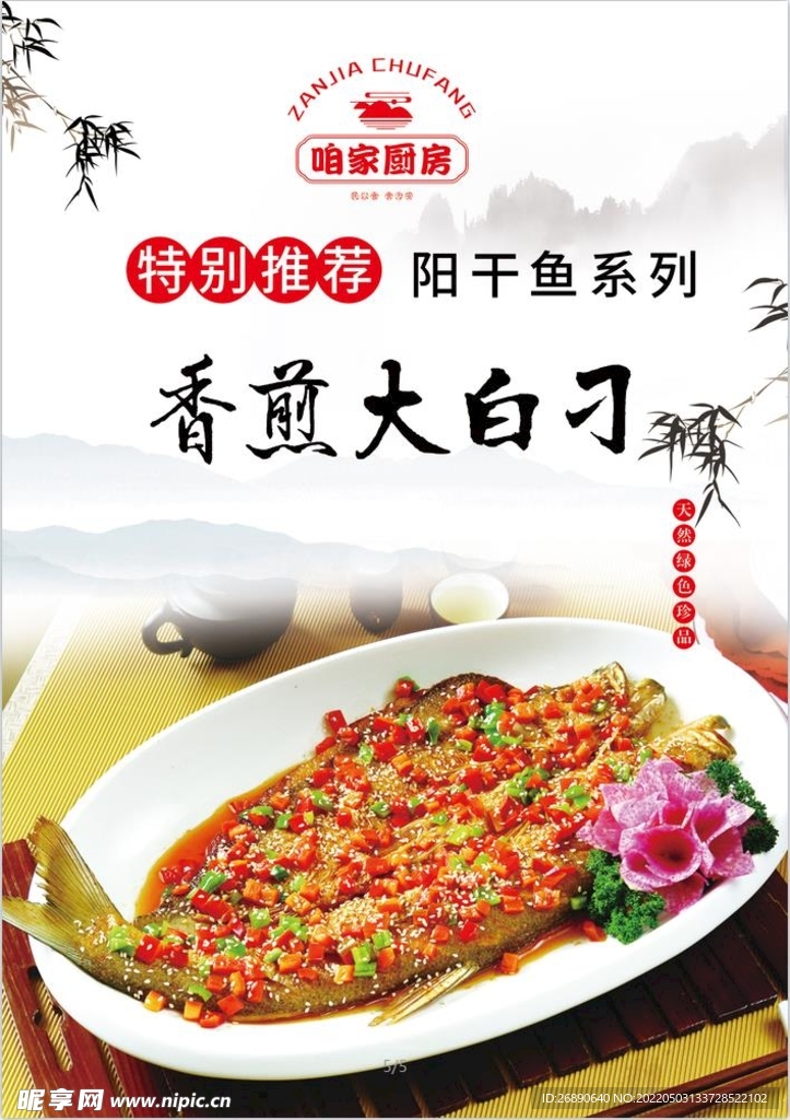 香煎大白刁