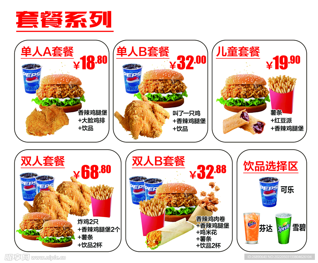 炸鸡套餐 