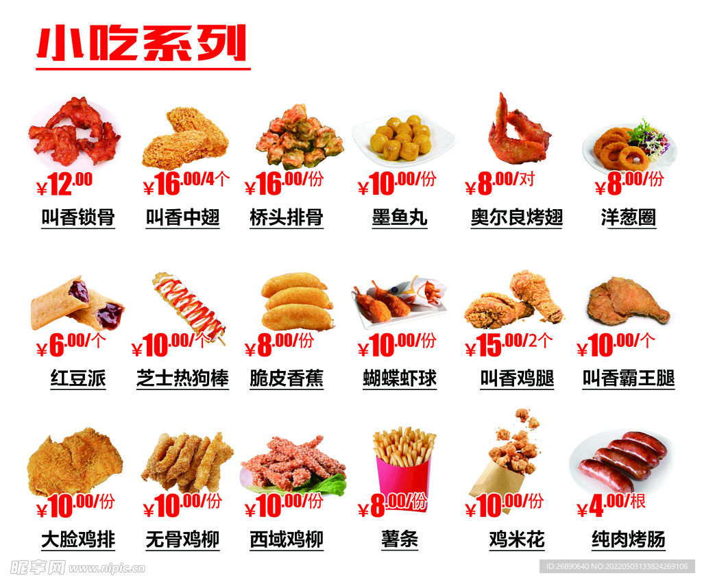 炸鸡套餐 炸鸡美食 小吃