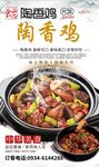 砂锅煲 陶香鸡 鸡煲 煲鸡 美